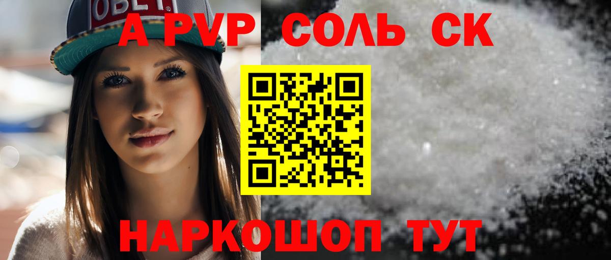 APVP СК КРИС  где купить наркотик  APVP Соль  А ПВП  Пыть-Ях  Вход с VPN 