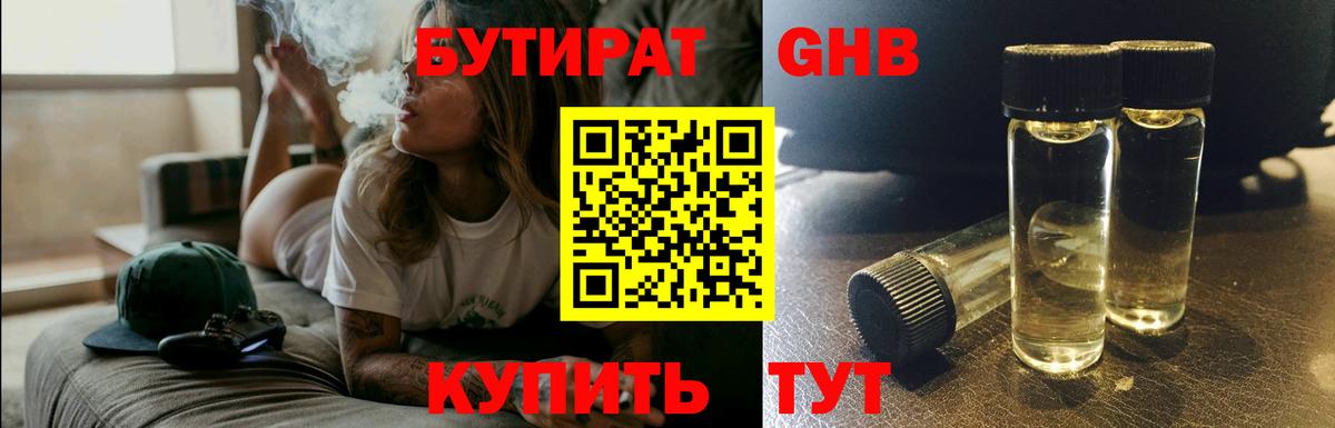 Бутират оксибутират Пыть-Ях