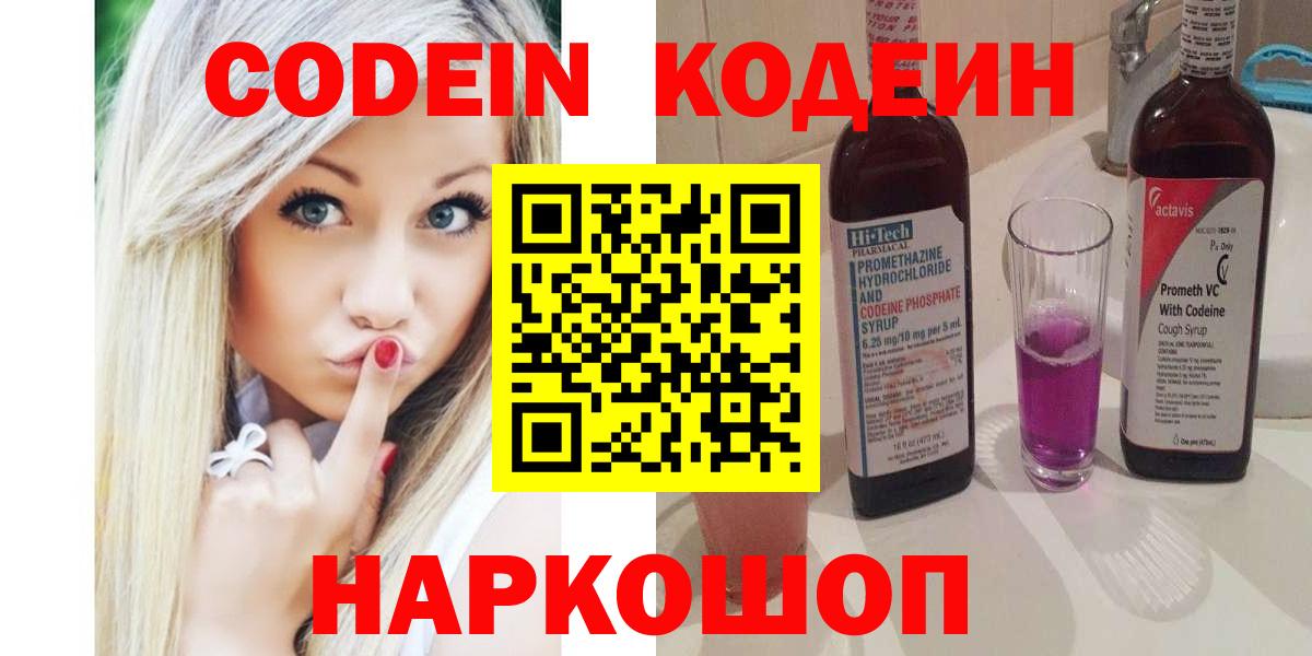 Пыть-Ях  Codein напиток Lean (лин)  Вход с VPN 