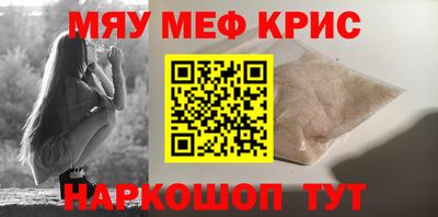 мяу мяу кристалл Пыть-Ях