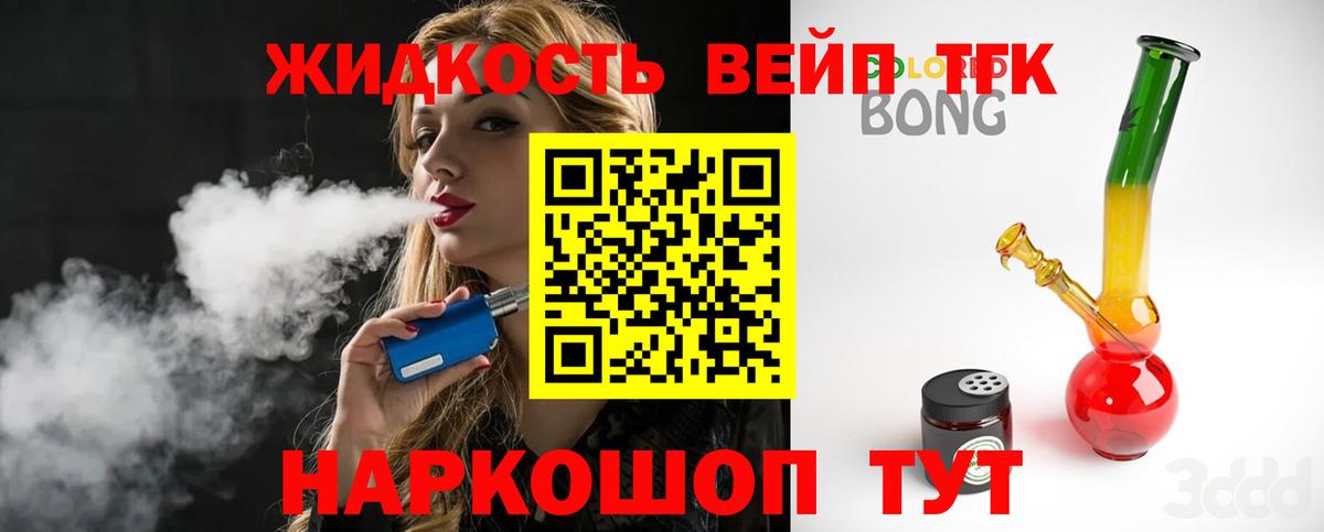 ТГК жижа  Вход с VPN  Пыть-Ях 